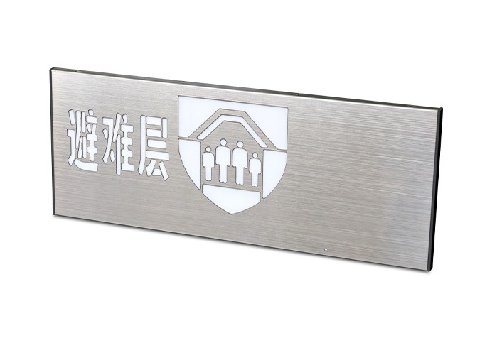 消防應(yīng)急疏散標志燈具-小型單面避難層  ZS-BZ-ACJ(E1Ⅰ)-01